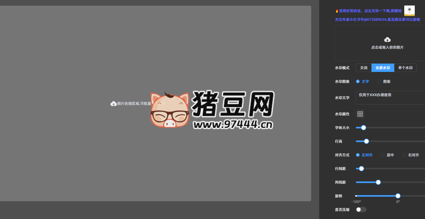 圖片水?。好赓M圖片加水印小工具，支持批量加水印