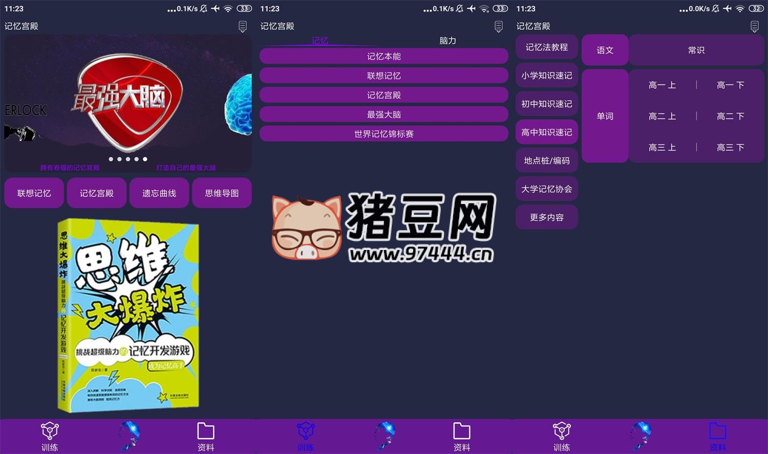 記憶宮殿 v1.2.11 免費(fèi)純凈版