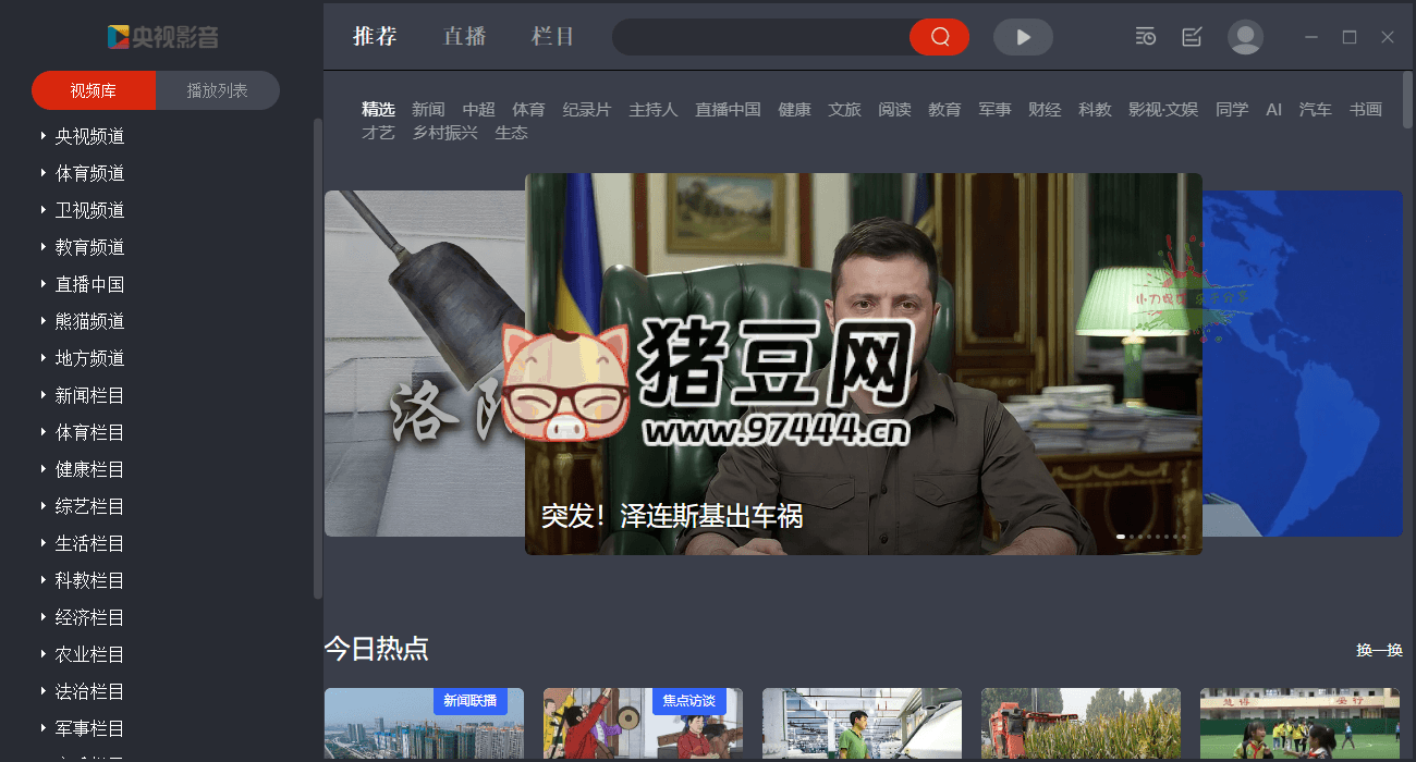 CCTV 央視影音 v6.0.3.1 綠色版