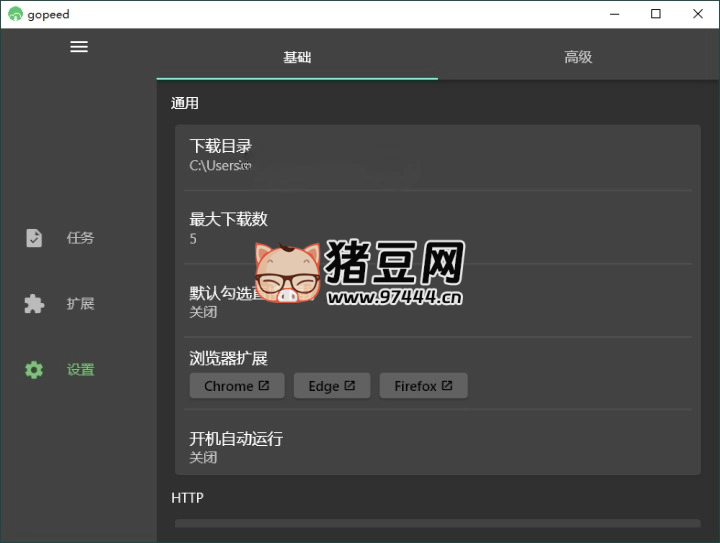 Gopeed 下載器 v1.6.9 便攜版