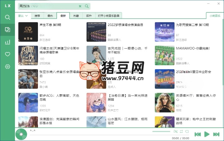 洛雪音樂助手 v2.10.0 綠色版