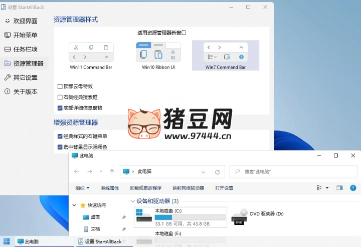 StartAllBack v3.9.2.5241 綠色版