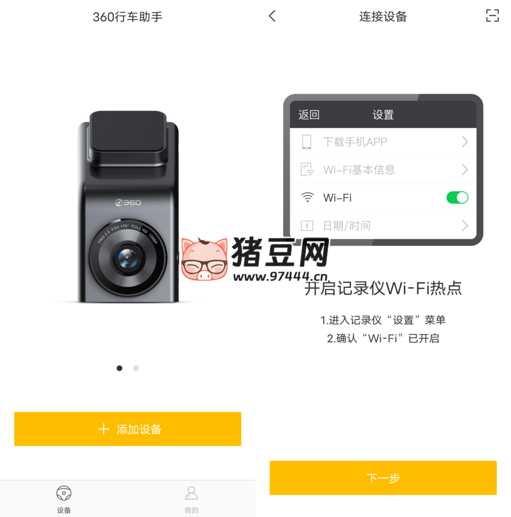 360 行車助手 v4.9.9.0