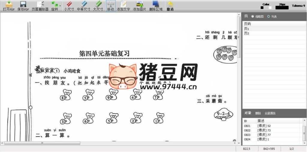 PDF Eraser Pro PDF 橡皮擦 v1.9.9