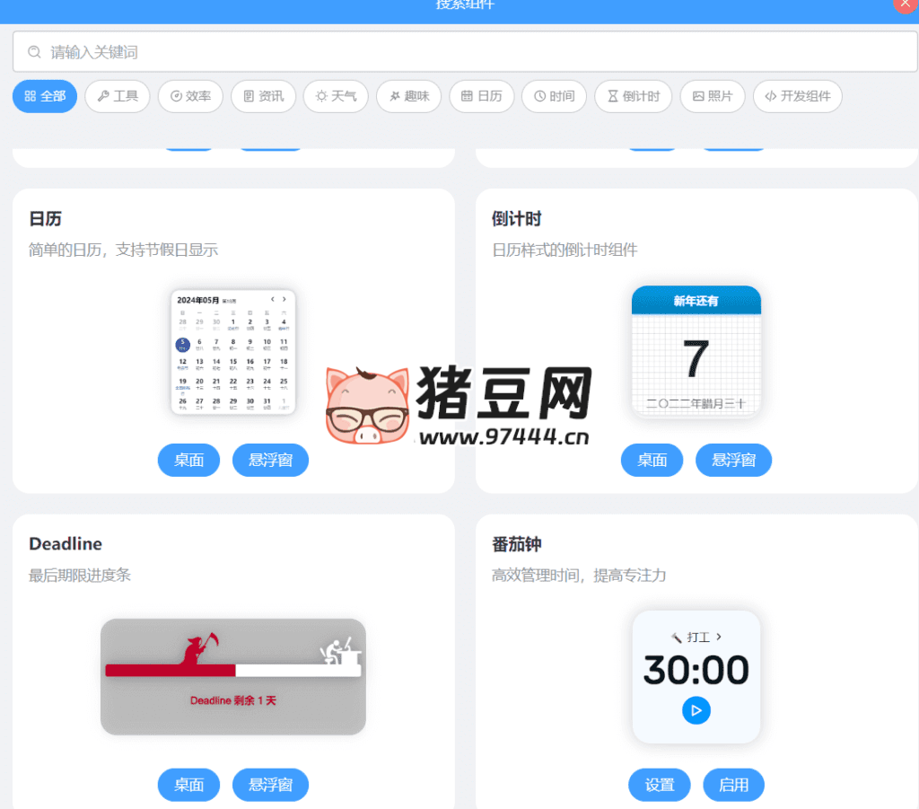 Widgets 桌面組件 v24.12.5