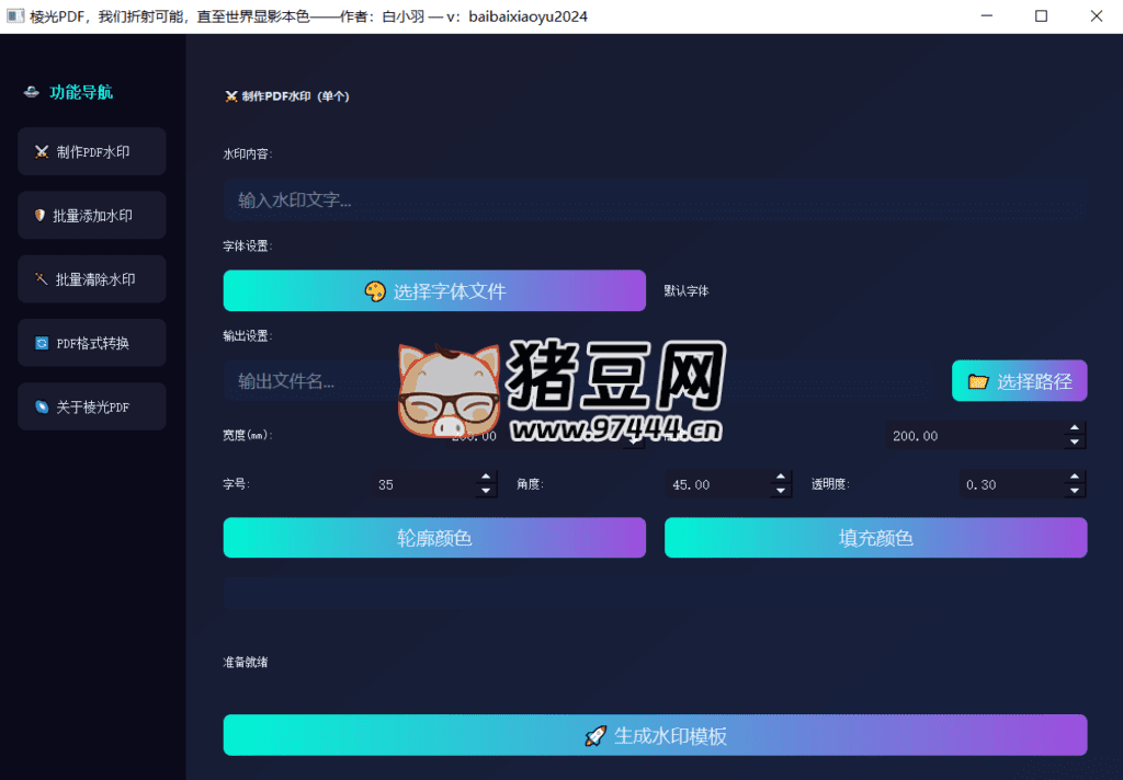 棱光 PDF v1.01