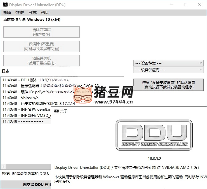 顯卡驅(qū)動卸載工具 v18.0.9.2 綠色版