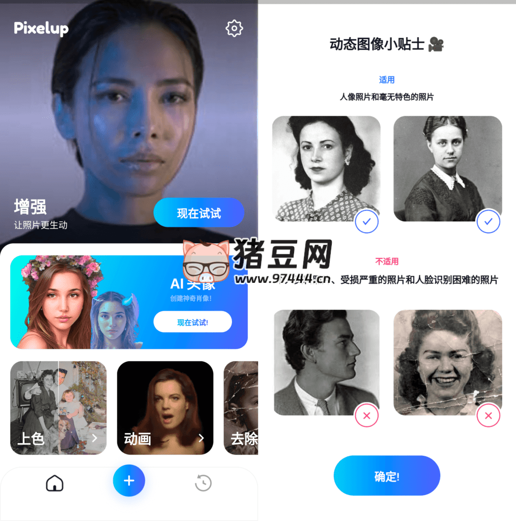 Pixelup 照片處理 v1.9.8