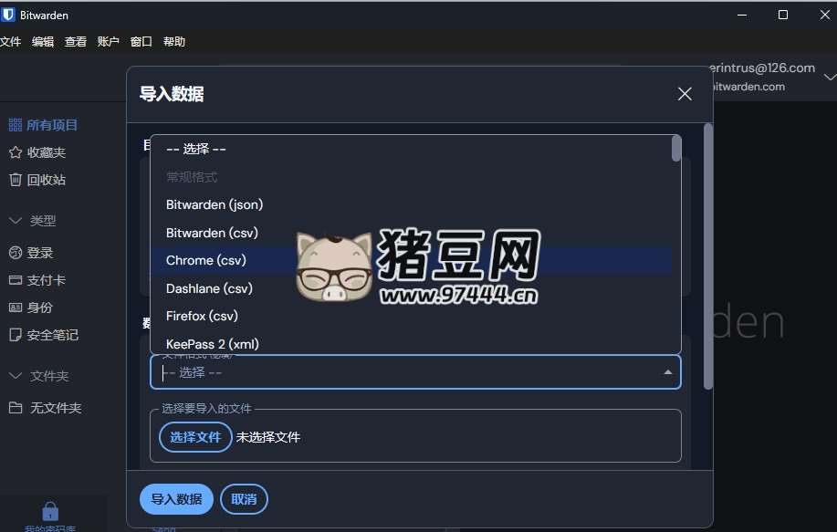 BitWarden 密碼庫 v2025.1.0