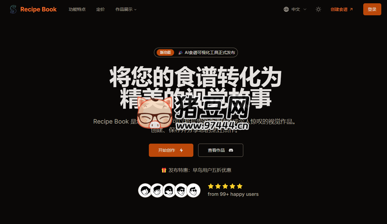 Recipe Book：AI 文本轉(zhuǎn)圖像食譜可視化工具