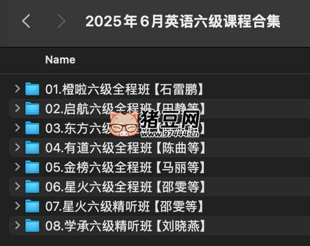 2025 年 6 月英語六級全程班課程