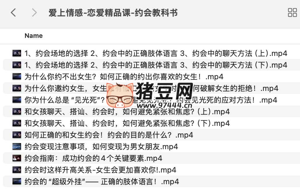 愛上情感戀愛精品課：約會教科書