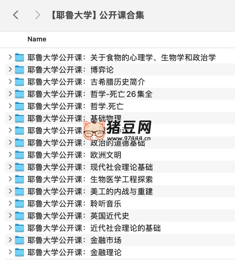 耶魯大學(xué)公開課合集