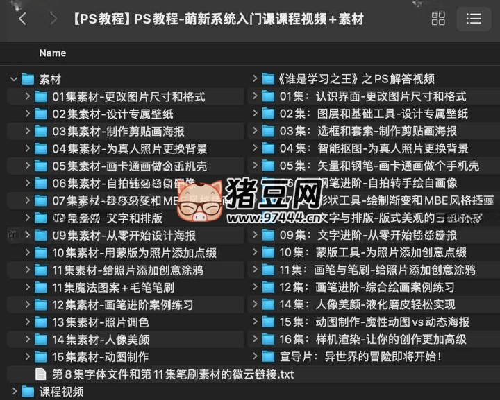 PS 教程萌新系統(tǒng)入門課課程視頻 + 素材