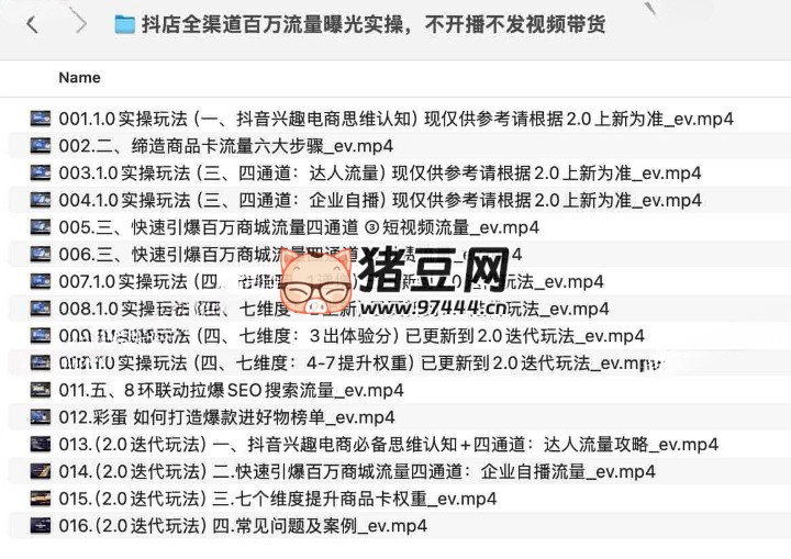抖店全渠道百萬流量曝光實操，不開播不發(fā)視頻帶貨