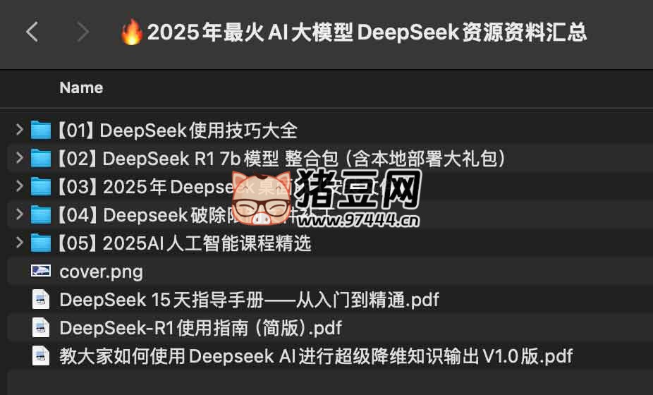 2025 年最火 AI 大模型 DeepSeek 資源資料匯總
