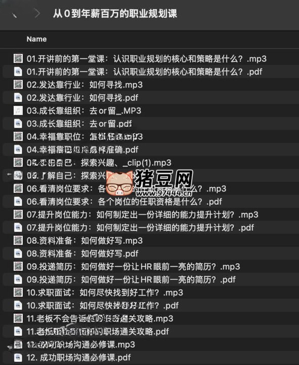 從 0 到年薪百萬(wàn)的職業(yè)規(guī)劃課