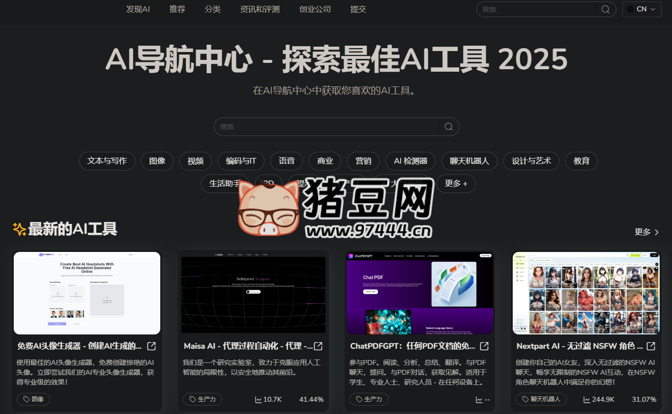 AI 導(dǎo)航中心：發(fā)現(xiàn) 2025 年最佳 AI 工具
