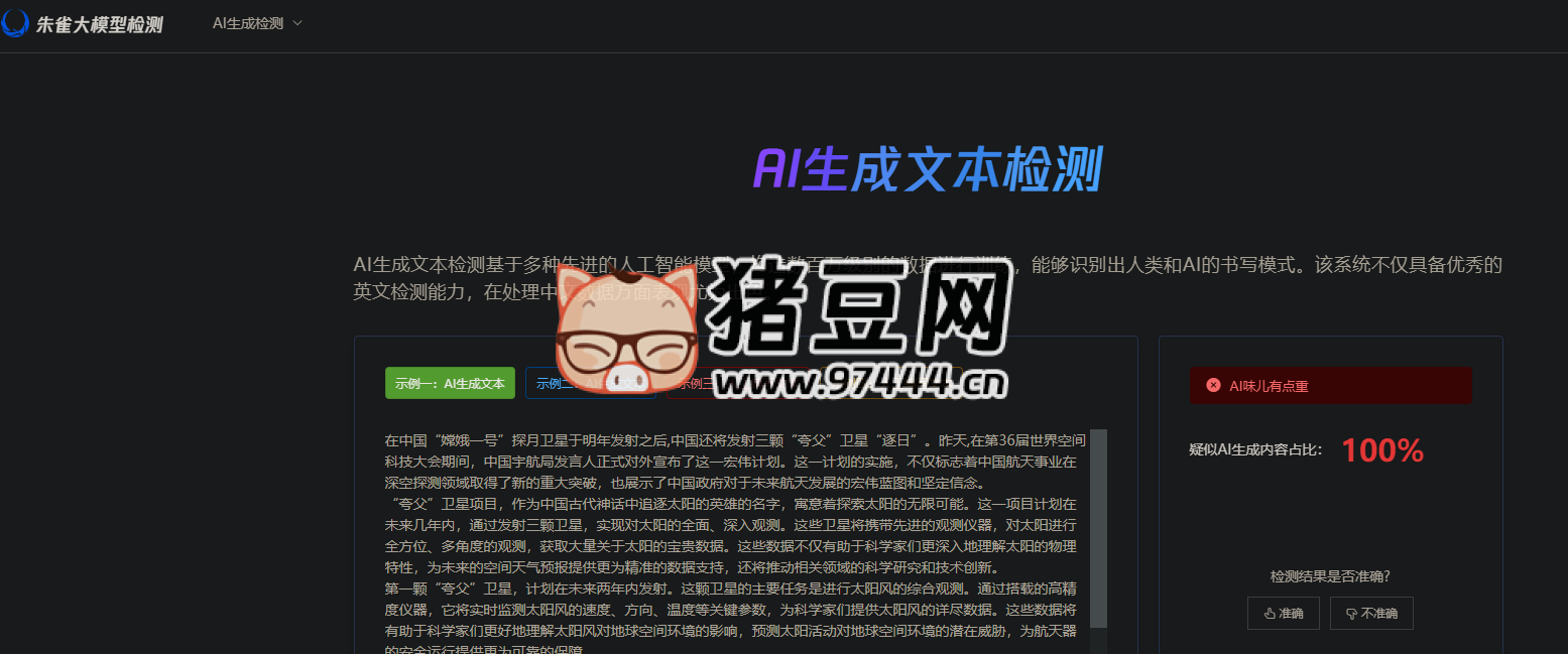 朱雀大模型檢測：AI 生成文本和圖片檢測工具