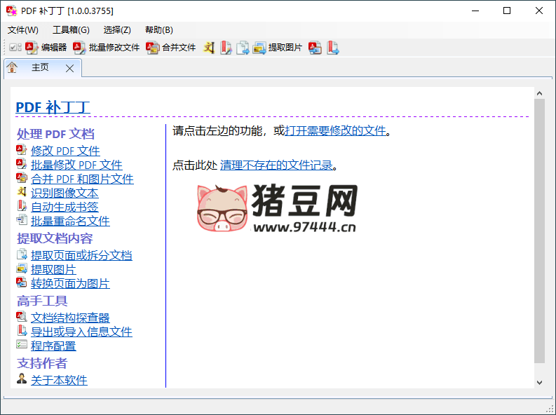 PDF 補丁丁 v1.1.0.4627 綠色版