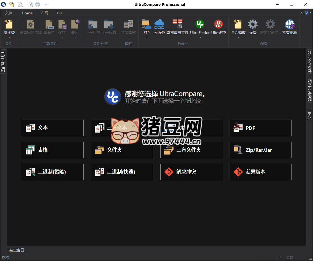 UltraCompare v24.1.0.5 綠色版