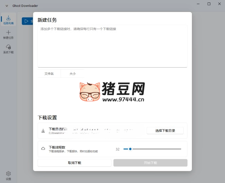 Ghost Downloader v3.5.1 綠色版