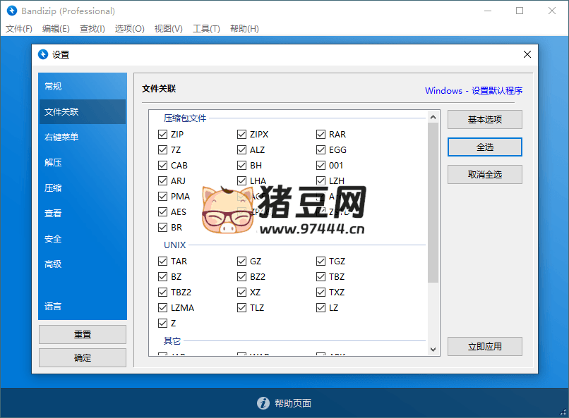 Bandizip v7.37 正式專業(yè)版