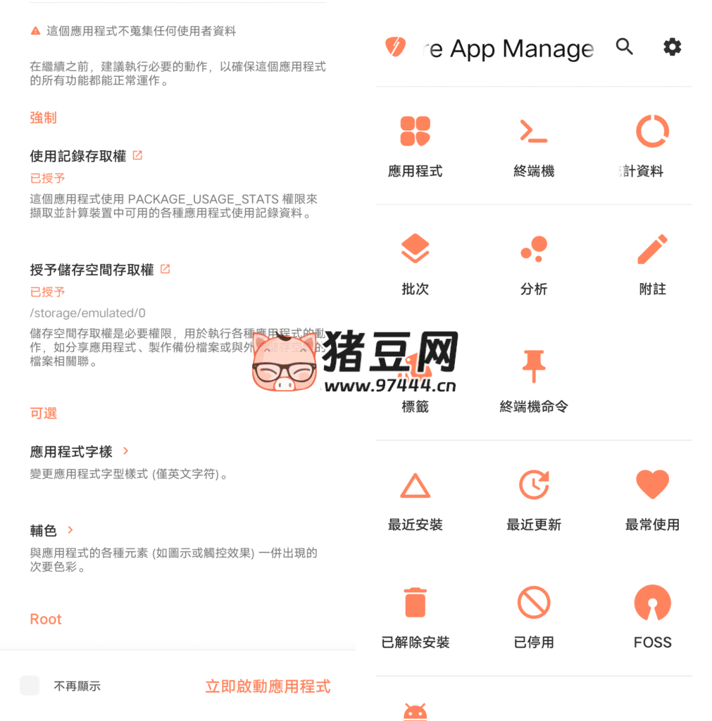 Inure App Manager 應(yīng)用管理器 v103.0.1 測試版