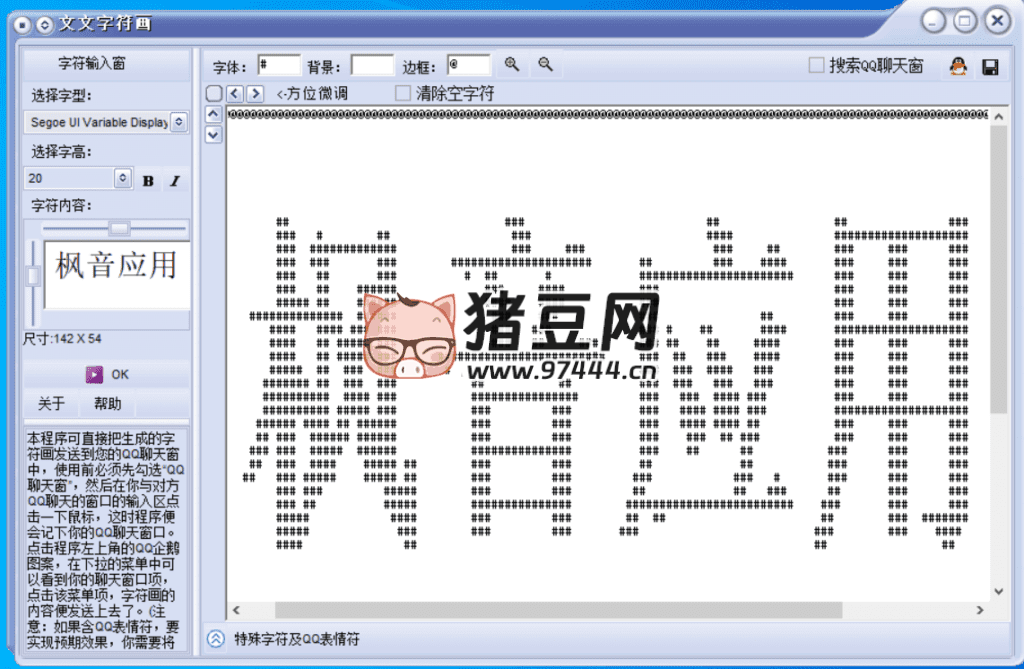 文文字符畫 v1.0
