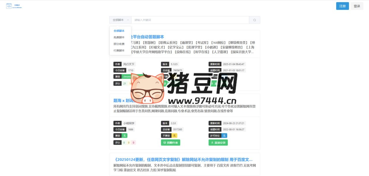 找腳本：找任何你需要的腳本