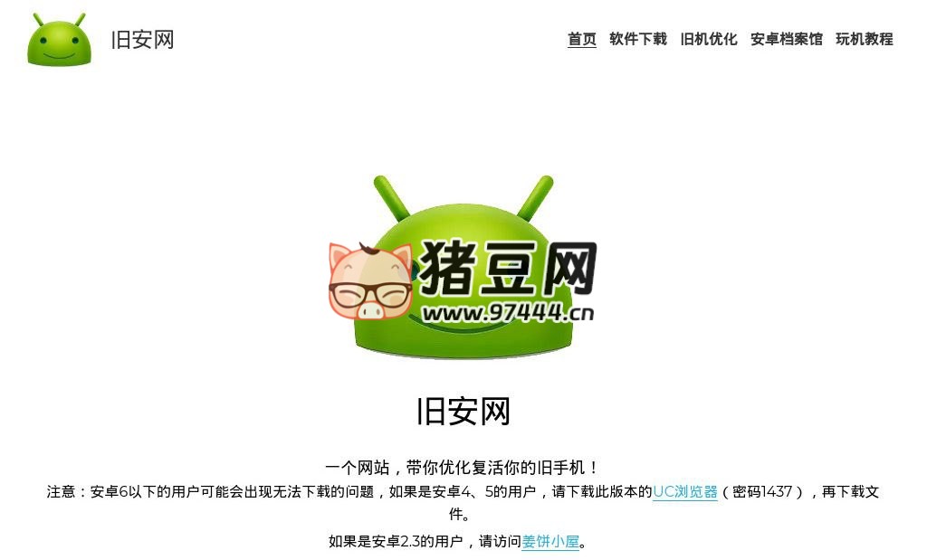 舊安網(wǎng)：舊安卓系統(tǒng)軟件及舊手機(jī)優(yōu)化站