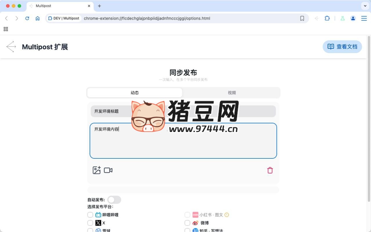 MultiPost：一鍵式多平臺(tái)內(nèi)容發(fā)布插件