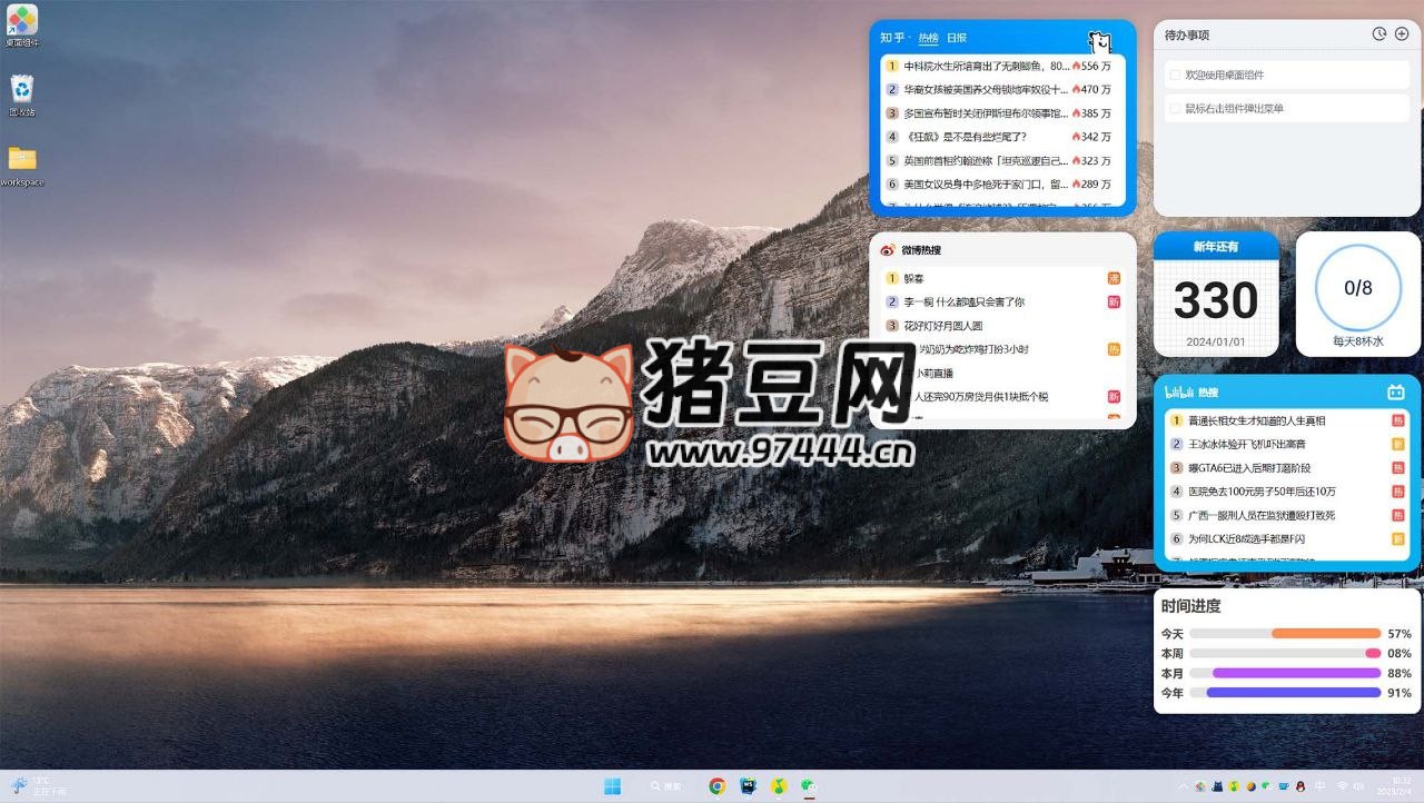 Widget Hub：開源 Windows 桌面小部件