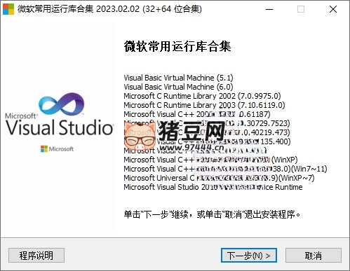 微軟常用運(yùn)行庫 2025.02.12