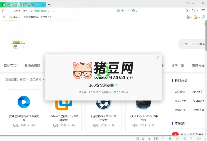 360 安全瀏覽器 v16.1.1068 綠色版