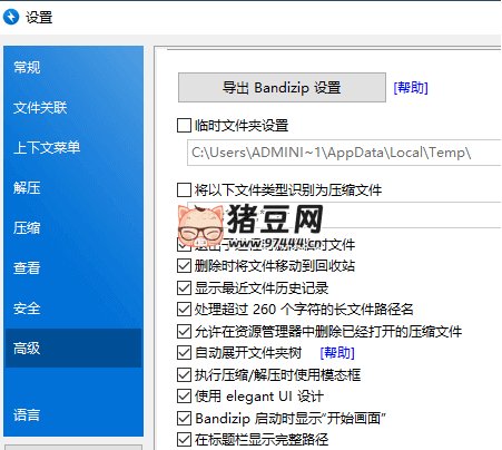 BandZIP 解壓工具 v7.37