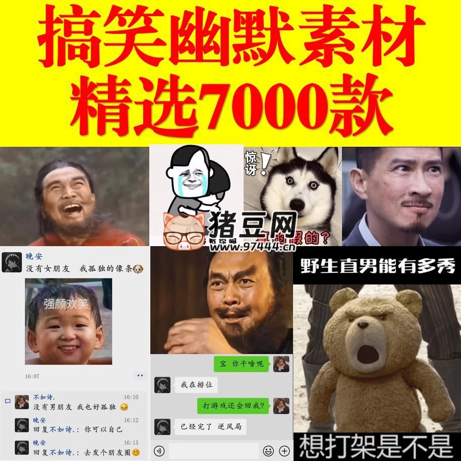 搞笑幽默素材合集