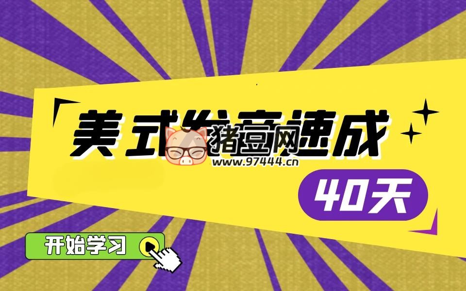 拉美天后 CAMILA：40 天零基礎(chǔ)英語發(fā)音