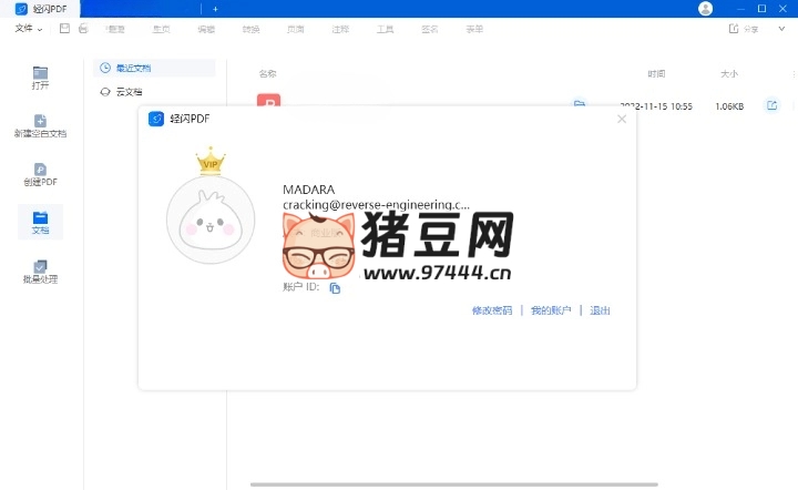 傲軟輕閃 PDF 編輯軟件 v2.15.7.5