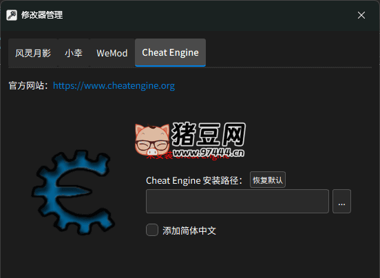 修改器管理 Game Cheats Manager v2.2.0