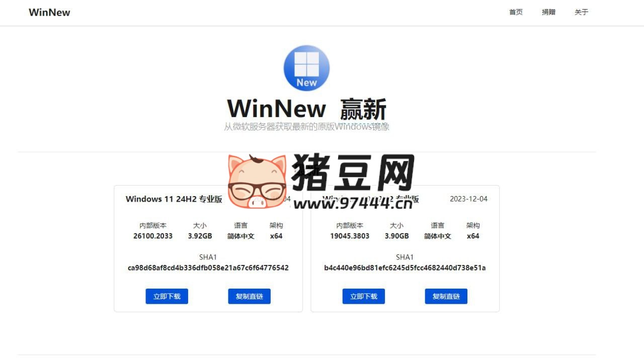WinNew：Windows 系統(tǒng)鏡像下載站