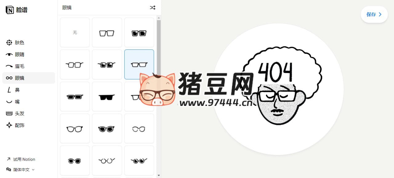 Notion Faces：Notion 推出的自定義捏臉工具