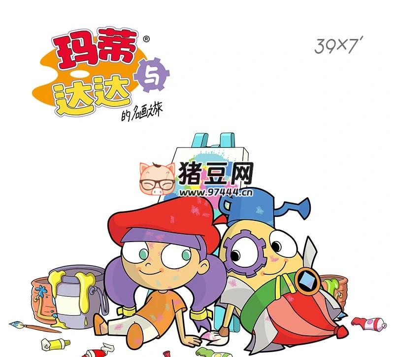 兒童藝術(shù)啟蒙動(dòng)畫片《瑪?shù)倥c達(dá)達(dá)的名畫之旅 (中文版)》