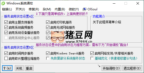 OlSoul 系統(tǒng)調(diào)校程序 v2025.02.12