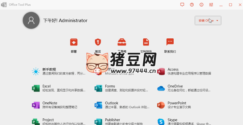 Office Tool Plus v10.20.15 綠色版