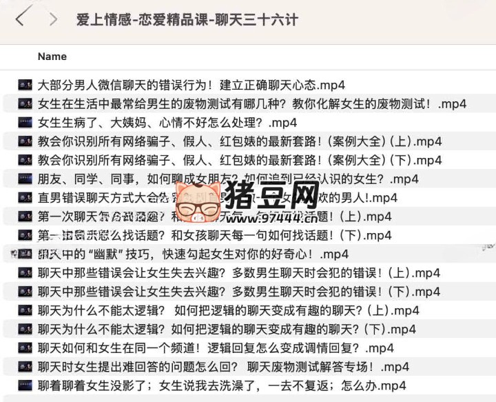 戀愛(ài)精品課：聊天三十六計(jì)