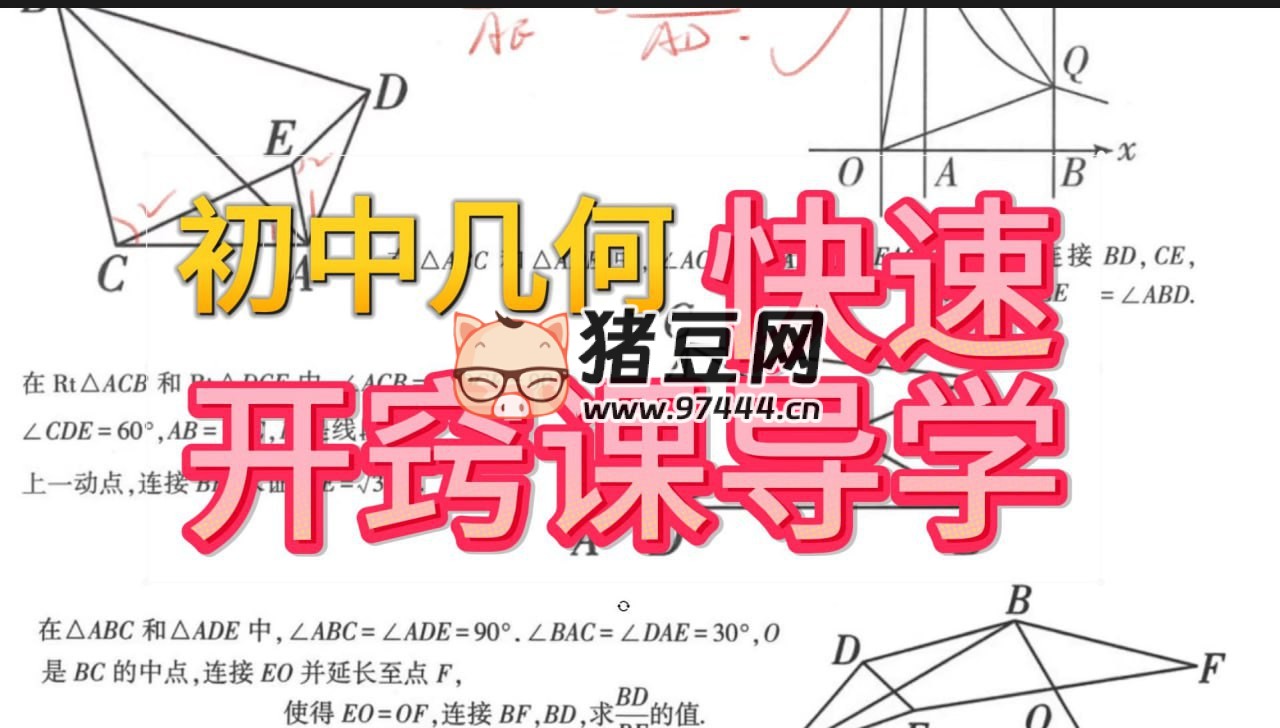 初中幾何模型各版本資料匯編