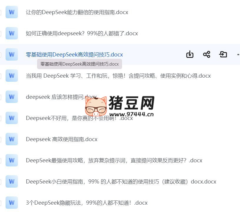 DeepSeek 最全使用技巧 + 資料大全