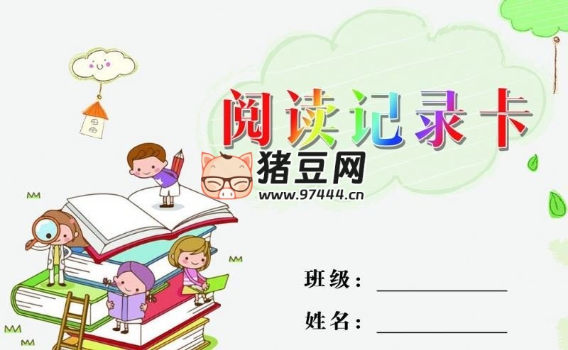 閱讀記錄卡模板合集 (橫版 + 豎版)
