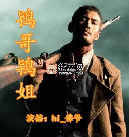 《鴇哥鴇姐》有聲小說 播：Hi_佛爺 440 集完